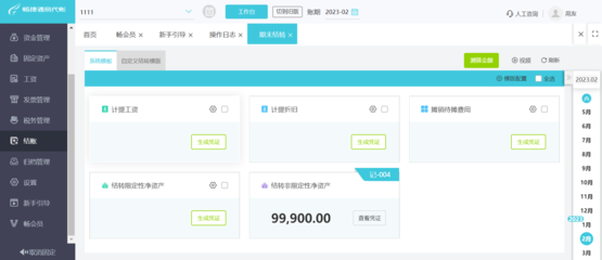 重慶線上財務(wù)咨詢平臺 數(shù)字經(jīng)濟(jì)時代的財務(wù)管理助手